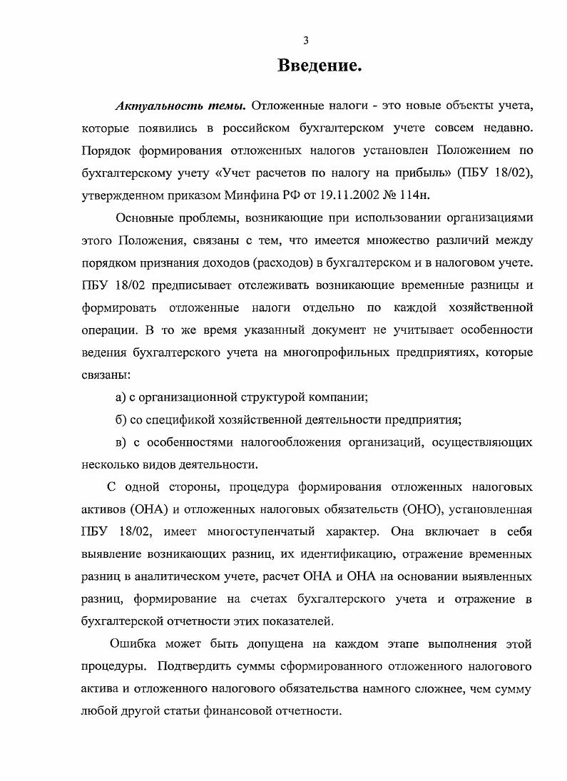1.2. Экономическая сущность отложенных налоговых активов и