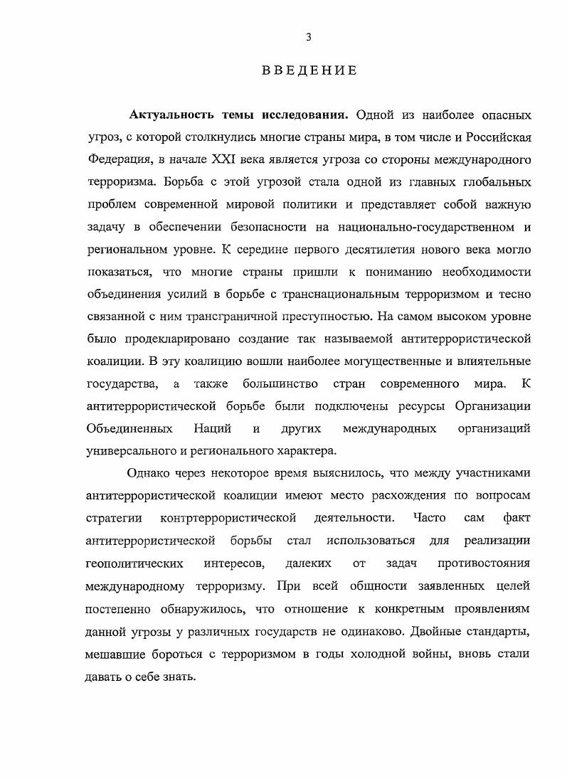  1. Сущность и типология терроризма . . . 