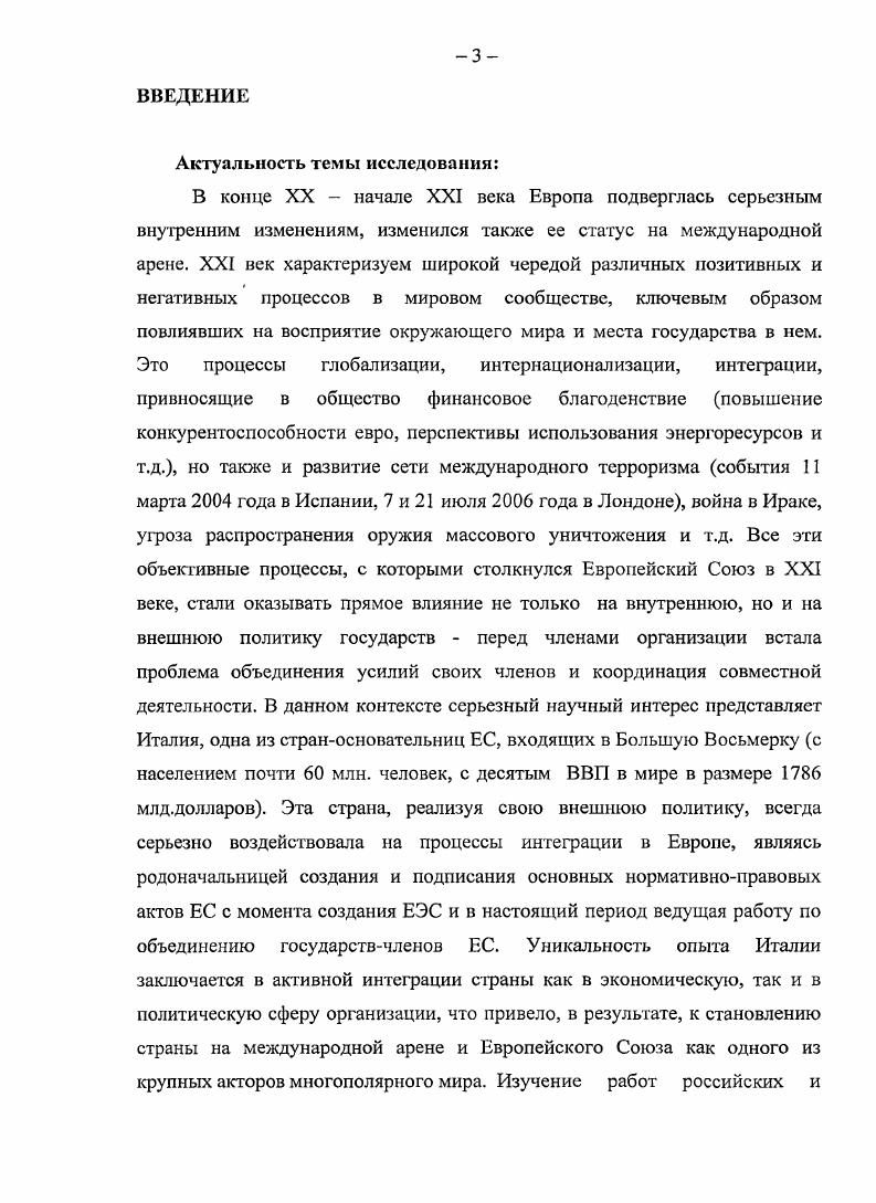 ГЛАВА 2. ВЛИЯНИЕ ИТАЛИИ НА ПОЛИТИЧЕСКИЕ ПРОЦЕССЫ ЕВРОПЕЙСКОЙ ИНТЕГРАЦИИ 