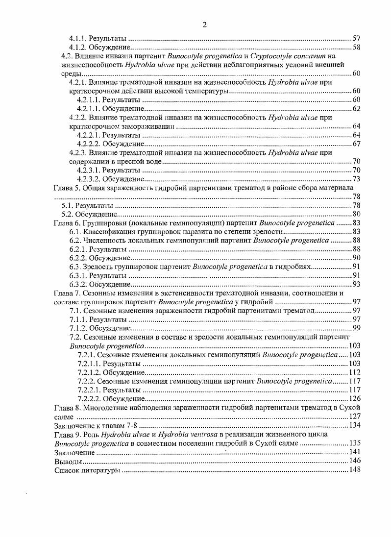 1.2. Описание структуры популяций трематод