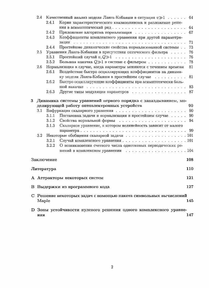 1.1 Вазовые модели лазерной динамики 