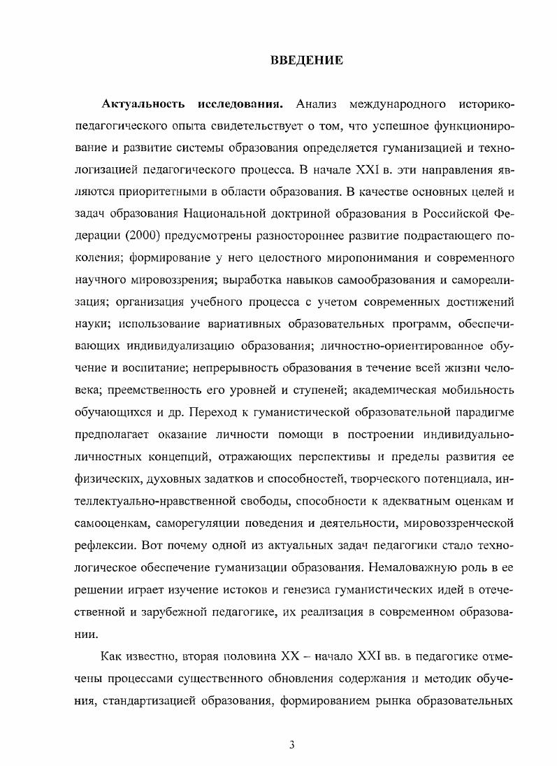 1.2. Особенности блочной и модульной педагогических техно логий