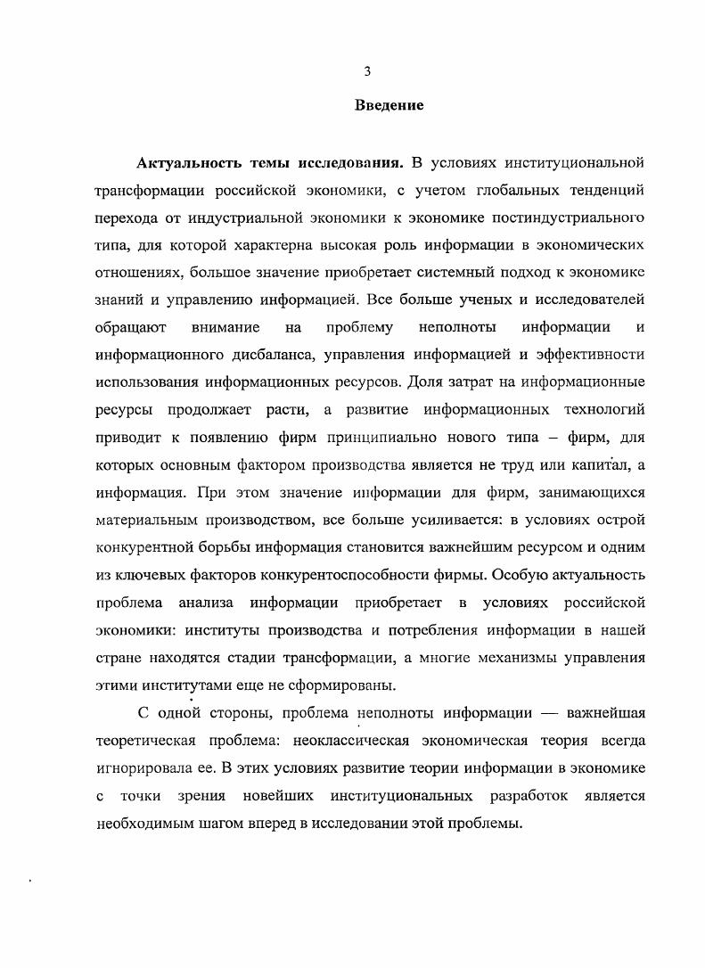 1.1. Обзор теоретических подходов к проблеме производства и потребления информации