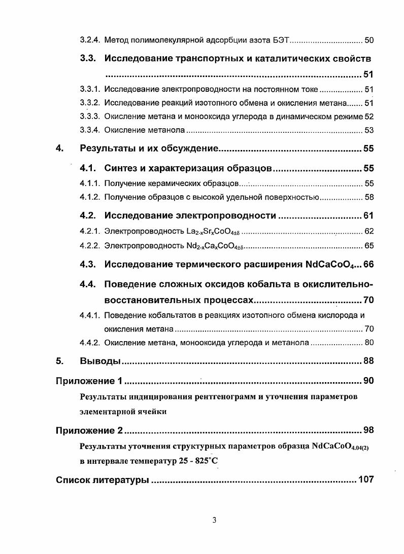 2.2.2. Содержание кислорода и равновесия точечных дефектов в