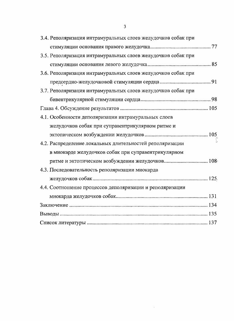 1.1. Гетерогенность реполяризации миокарда желудочков собак.
