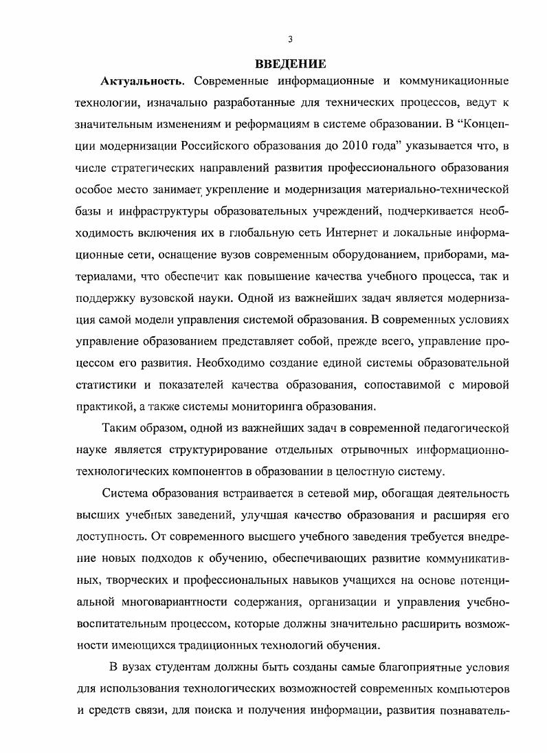 образовательных структур и процессов в вузе.