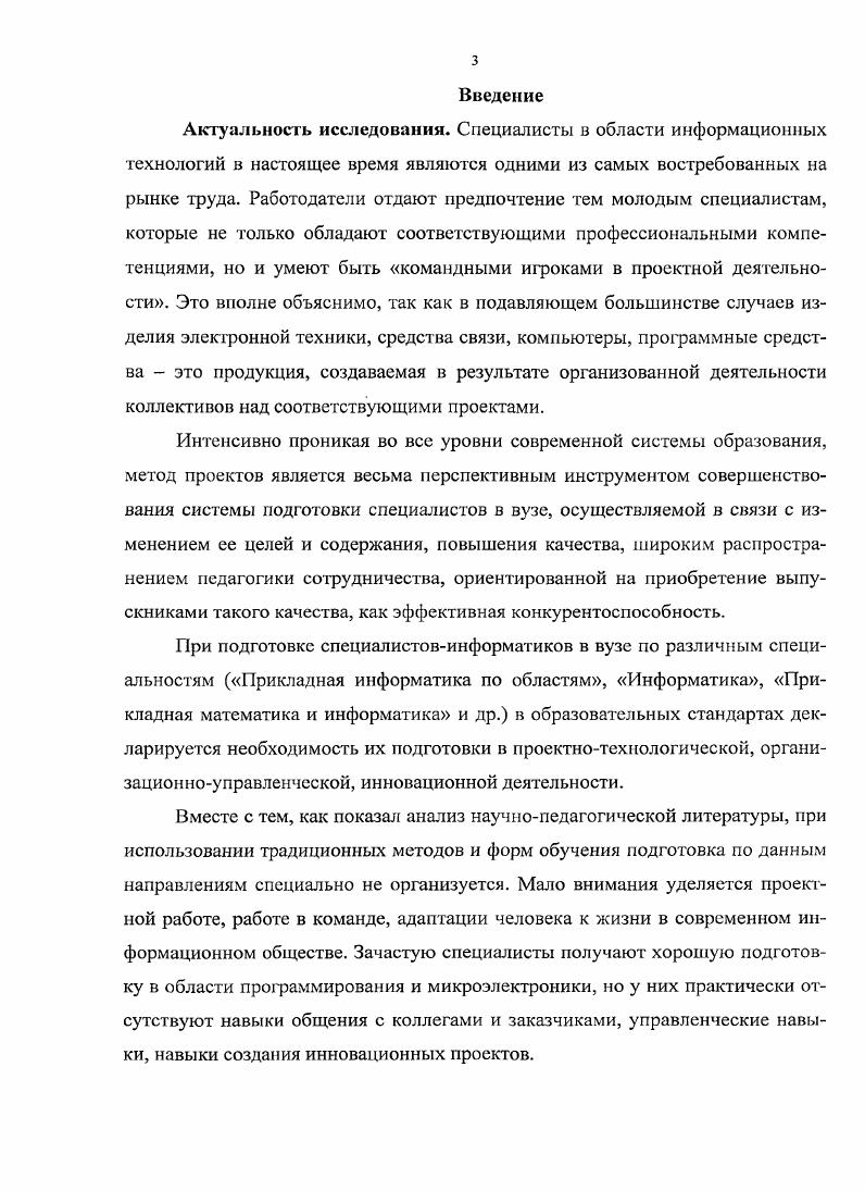 2.2. Современное состояние проблемы в теории и практике подготовки специалистов