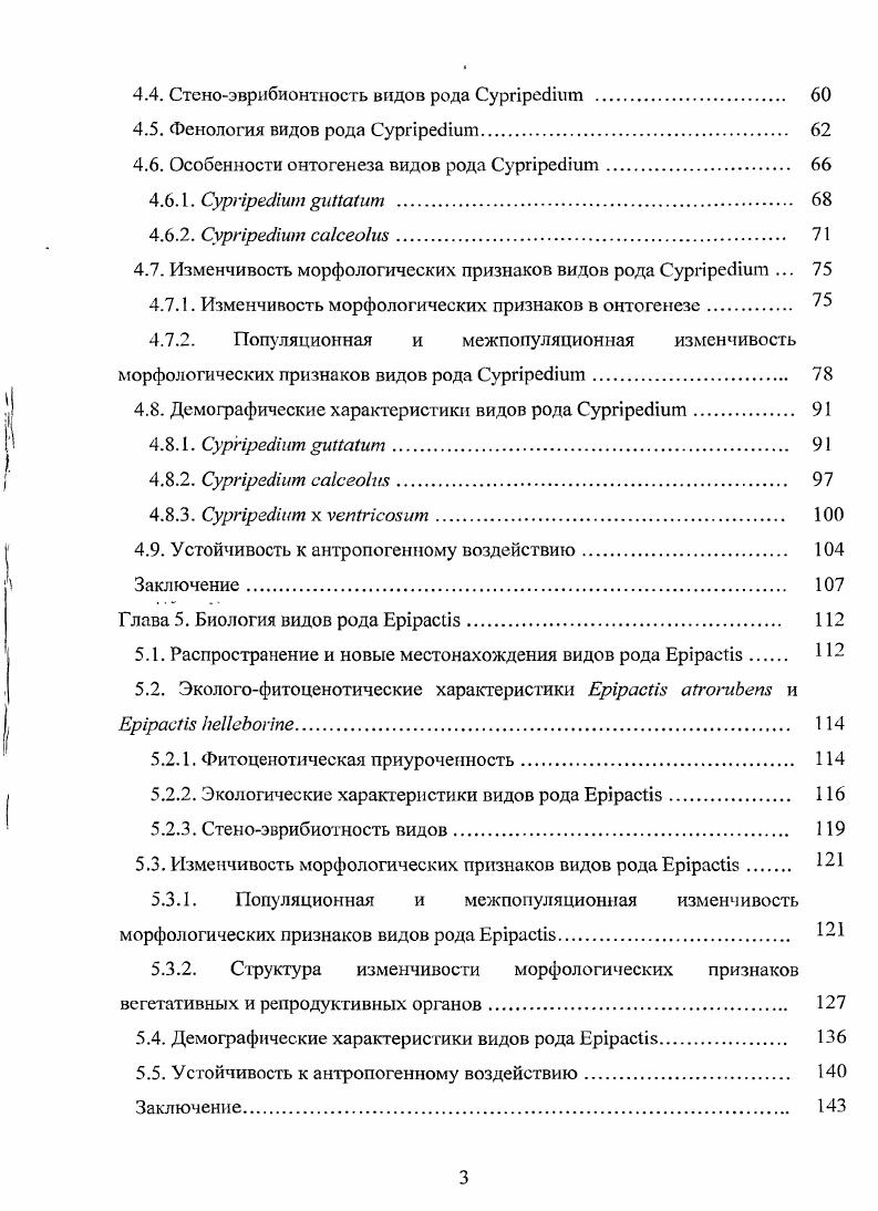 1.2 Изученность видов сем. ОгсЫбасеае в Республике