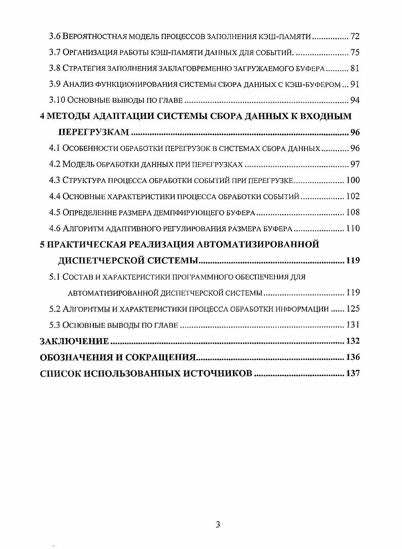 1.1 Краткое описание автоматизированных диспетчерских систем 