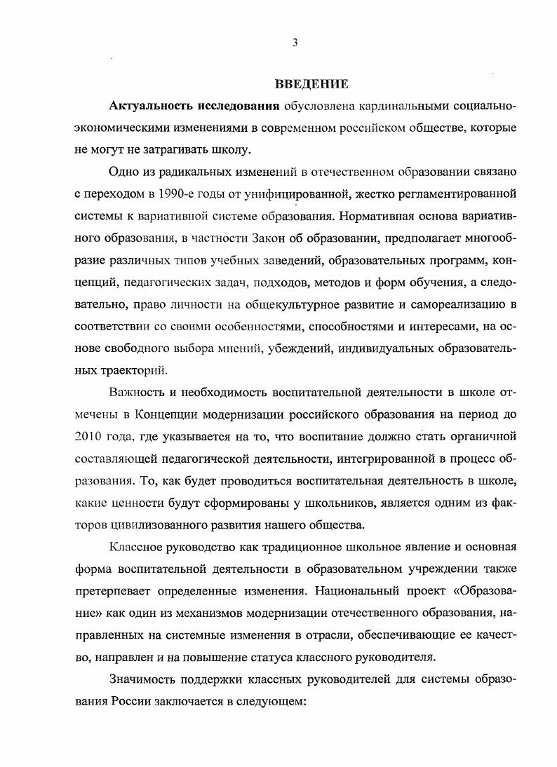 1.2. Вариативность как педагогический феномен. 