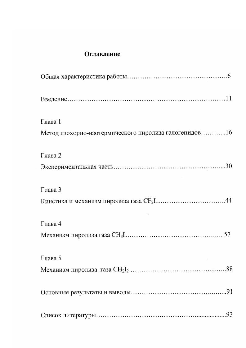 Кинетика и механизм пиролиза газа СГ