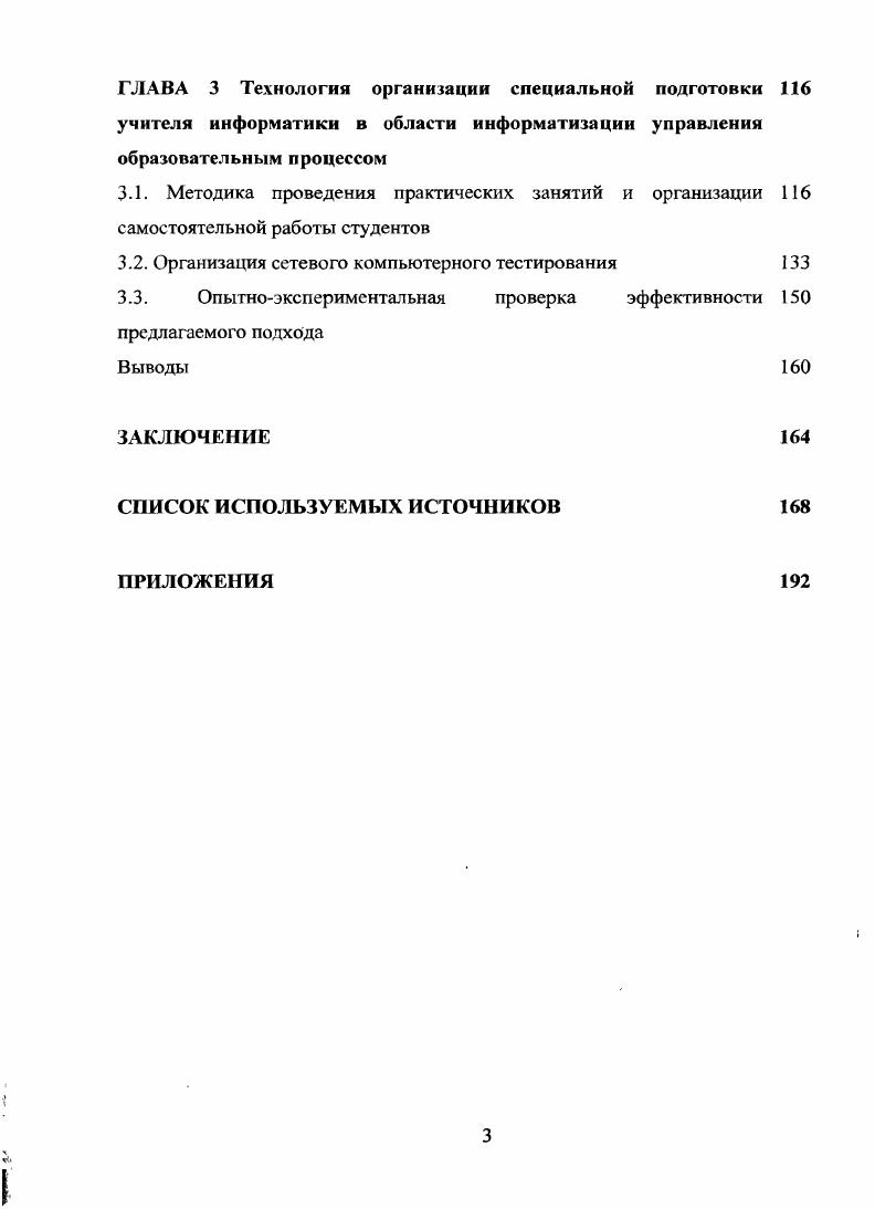 2.2. Механизм отбора и конструирования содержания дисциплины Информатизация управления образовательным процессом