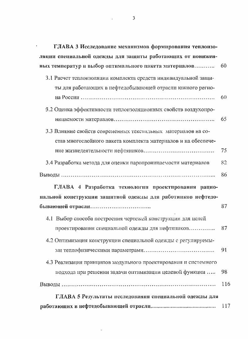 1.2 Анализ производственных условий труда нефтяников 