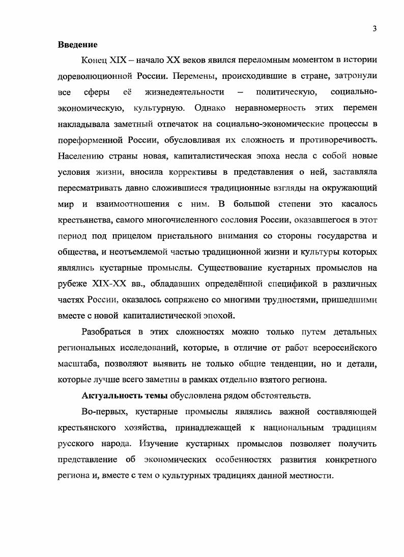 промыслов Новгородской губернии в конце XIX  начале XX вв