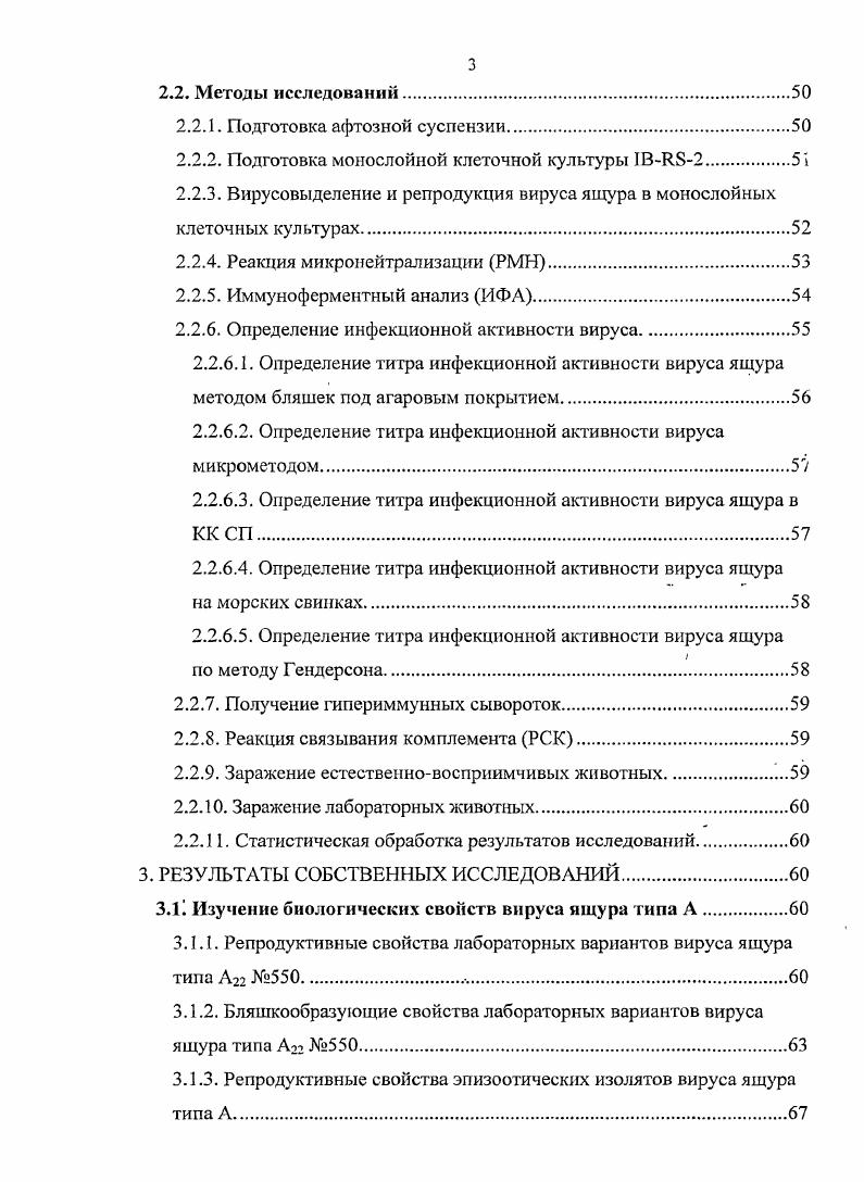 1.1.1. Вирус ящура типа О Московский.
