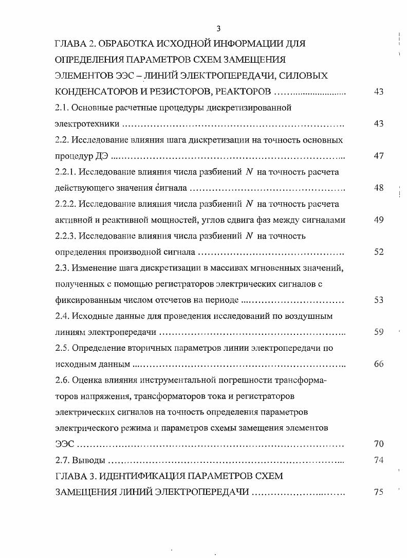 1.3. Общие сведения о регистраторах электрических сигналов
