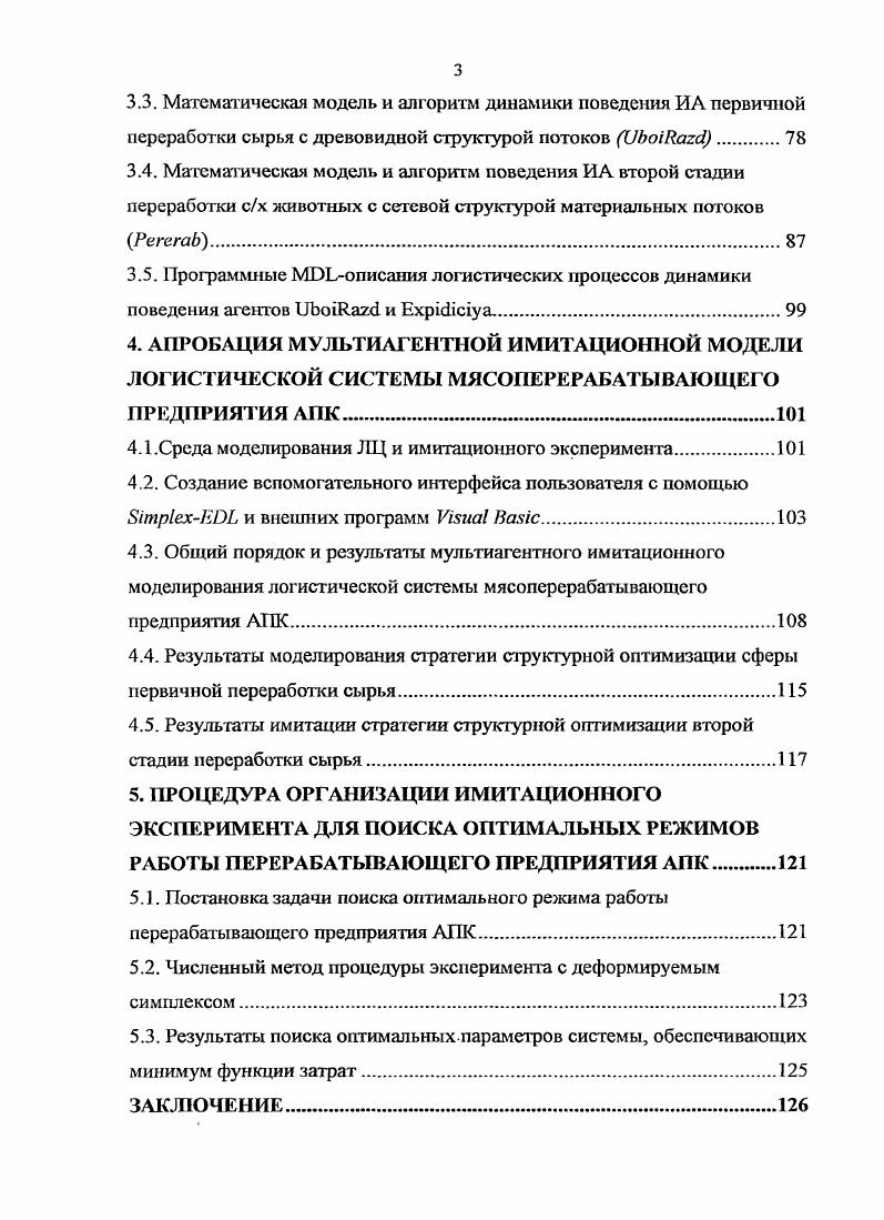 1.1. Логистическая система перерабатывающего предприятия ГТП.