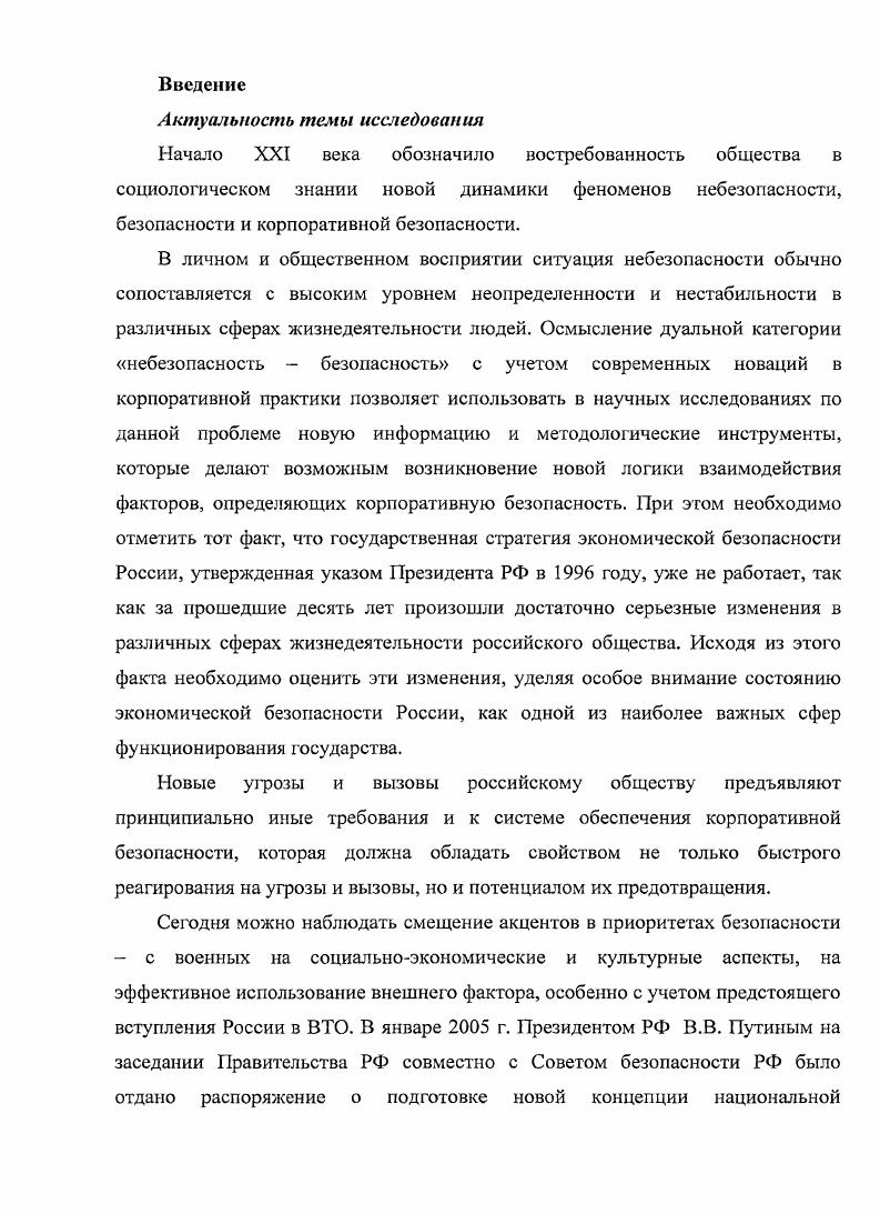  3. Корпоративная безопасность предметная область. 