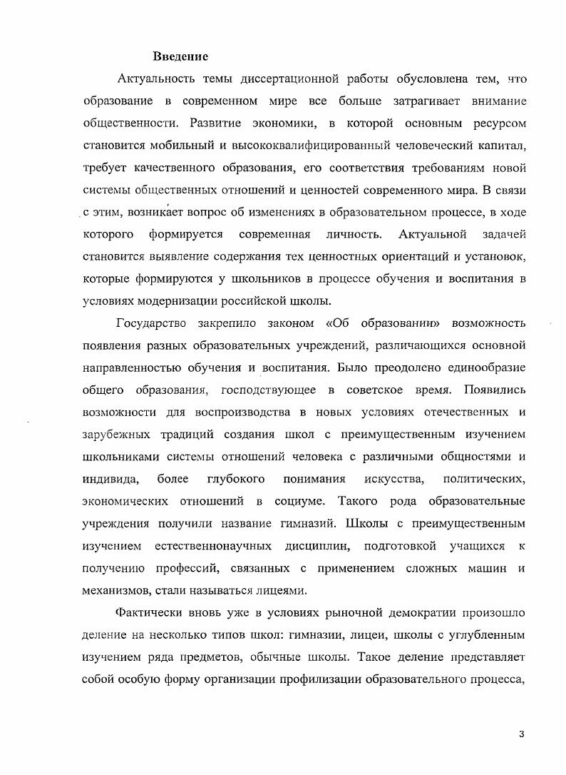 1.1 Образование как фактор развития ценностных ориентаций личности 