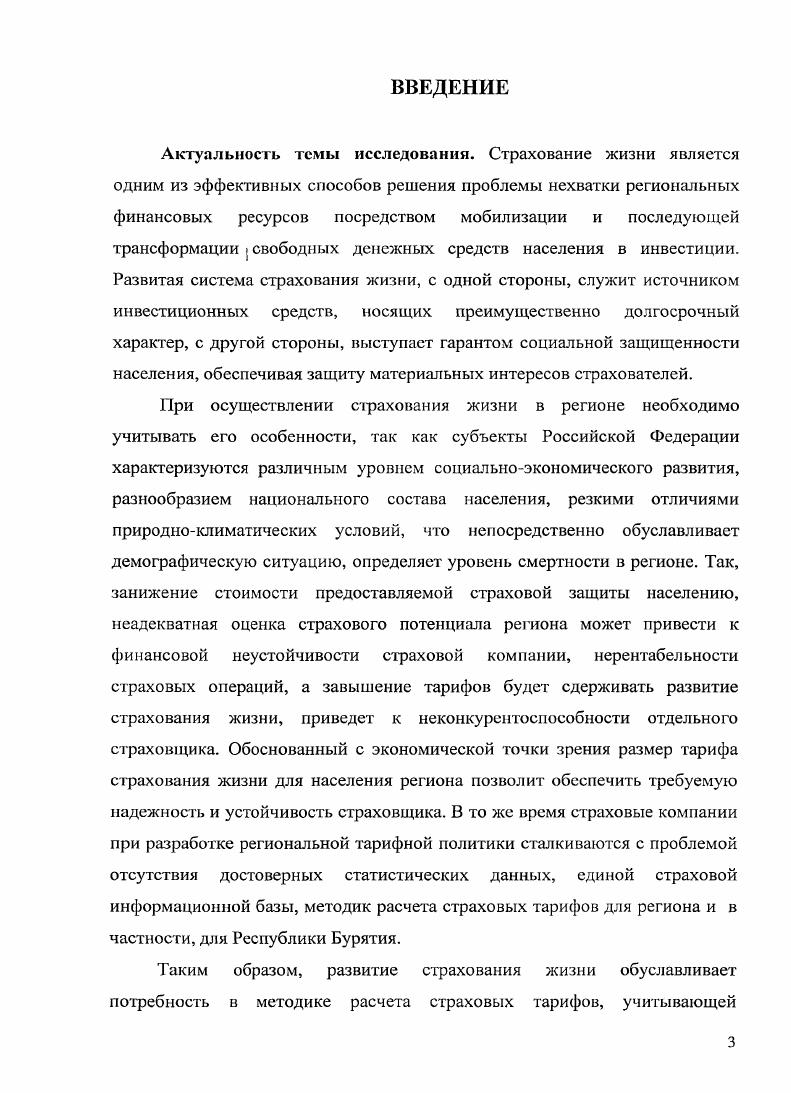 1.1 Страхование жизни как объект статистического исследования.