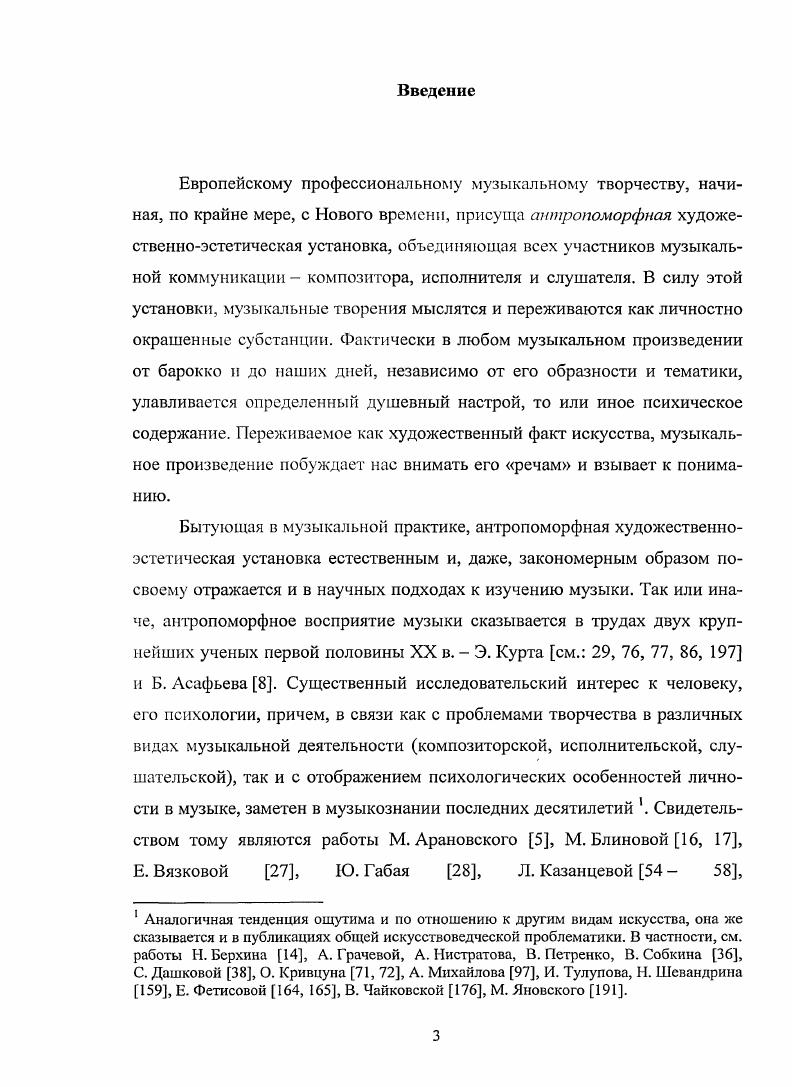 как музыкальнохудожественного феномена.