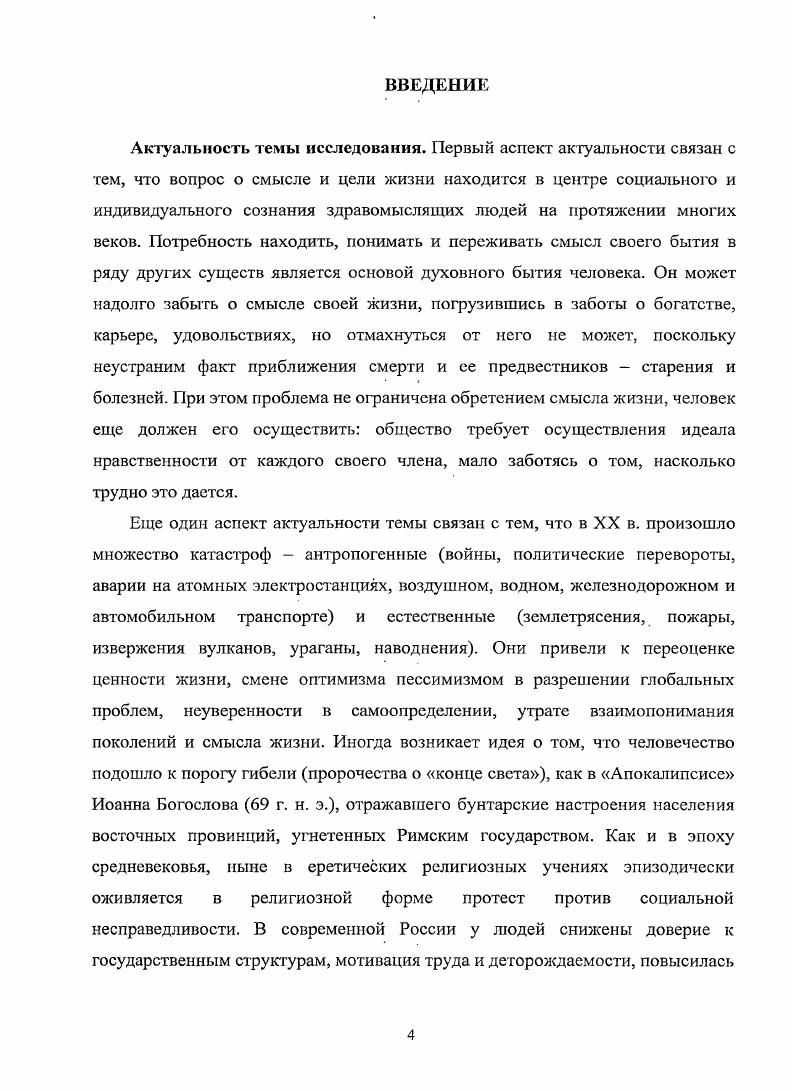 1.1. Эволюция представлений о смысле жизни.