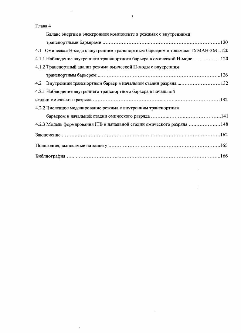 где ХгД плотность тока, Ег,1 напряженность электрического поля. Экспериментальное определение пространственновременных распределений входящих в 1. Здесь же укажем на возможность определения те по данным электромагнитных диагностик. Величина запасенной в плазме энергии А1 может быть оценена с помощью измерений диамагнитного эффекта. Диамапштный эффект состоит в уменьшении потока продольного магнитного поля Фт при увеличении давления плазмы при неизменных значений тока плазмы и тороидального магнитного поля. Рои 0 у о и, 0 ДО 1. Ц напряжение на обходе плазменного шнура, I. Ток по плазме измеряется с помощью пояса Роговского, а 1Э с помощью измерительной петли, расположенной параллельно плазменному шнуру. Второй член в 1. 