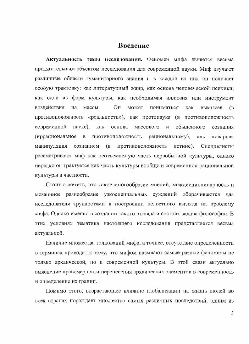  I. Эволюция подходов к исследованию мифа 