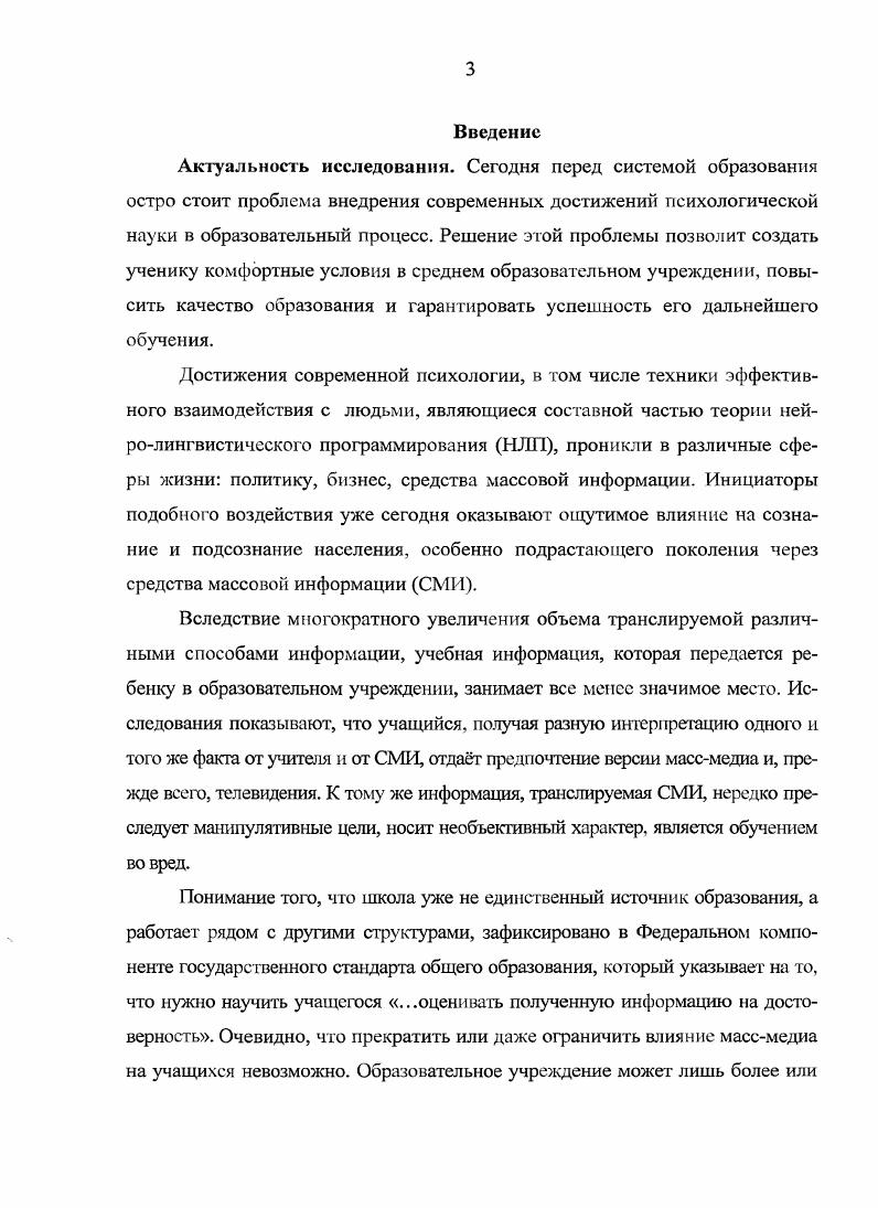 1.3. Модель диагностики нейропсихологических детерминант мыслительных стратег ий.