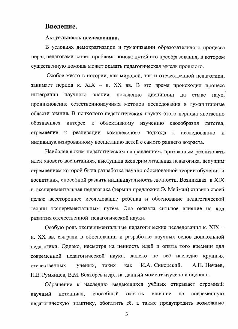 отечественных экспериментальнопедагогических исследований конца XIX  начала XX вв.
