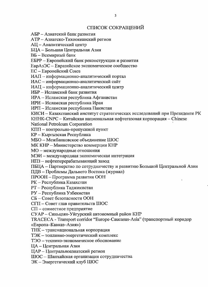 СОТРУДНИЧЕСТВА С ЦЕНТРАЛЬНОАЗИАТСКИМИ СТРАНАМИЧЛЕНАМИ ШОС И