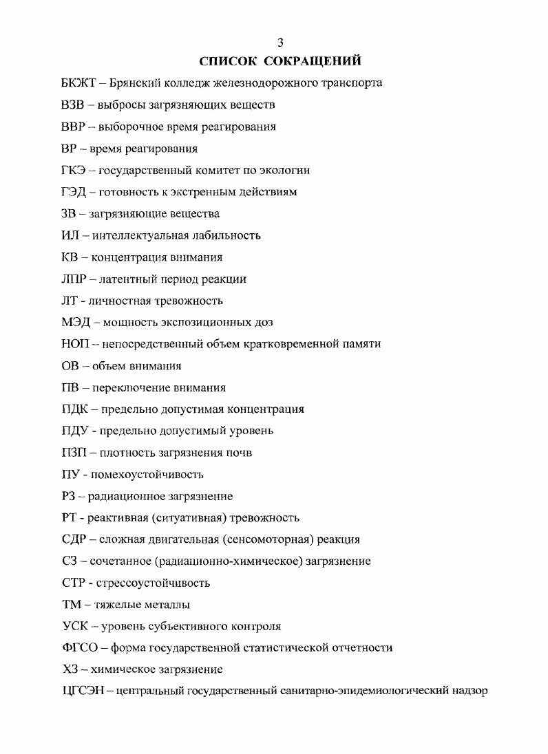 1.1. Современное состояние вопроса но проблемам психической адаптации 