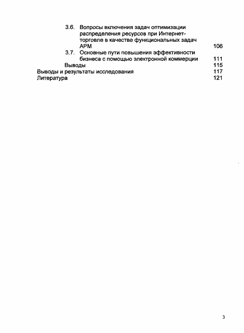1.3. Основные проблемы электронной торговли Выводы