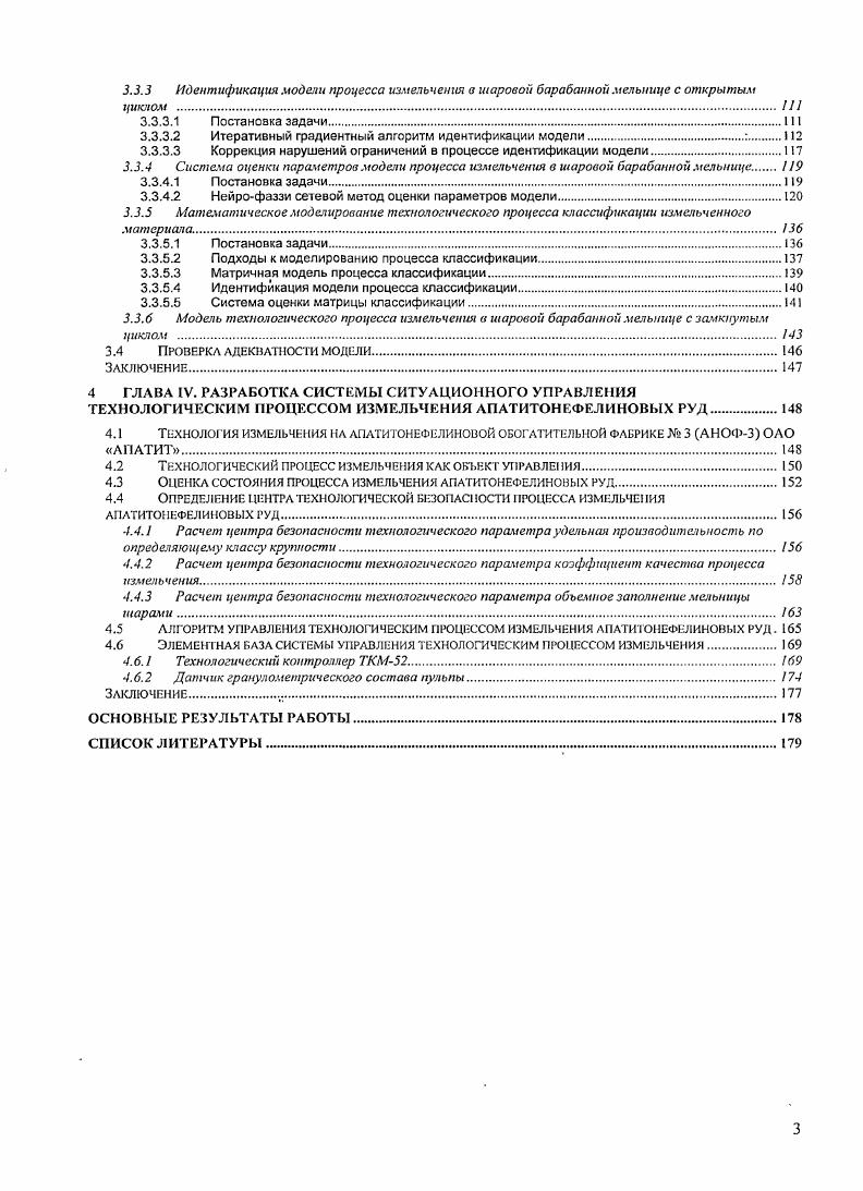1.2 Проблемы и подходы к решению задачи эффективного управления технологическим