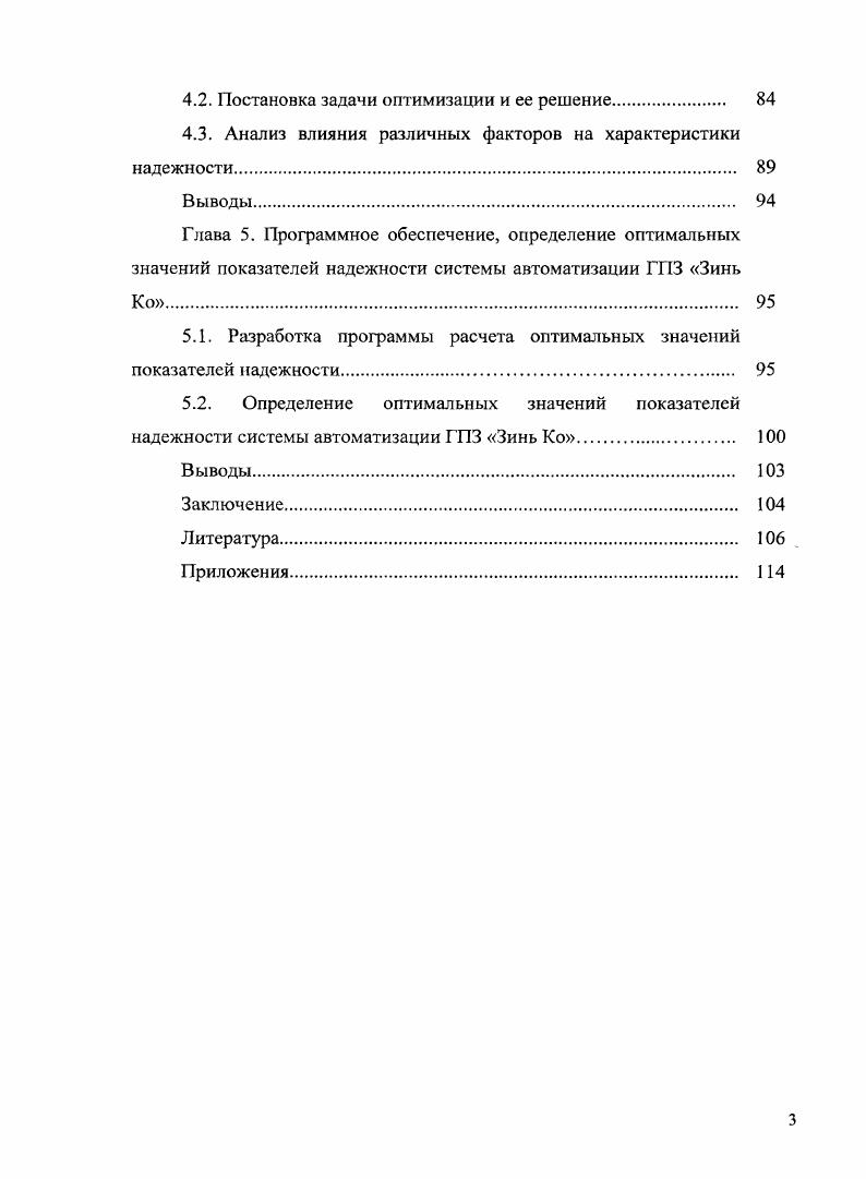 1.2. Получение исходных данных для оценки надежности 