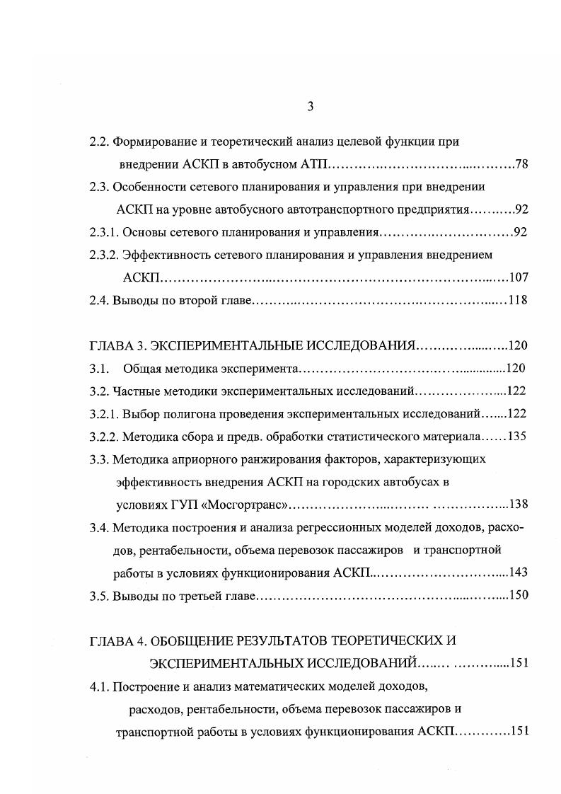 1.1. Состояние и развитие автобусных перевозок в системе