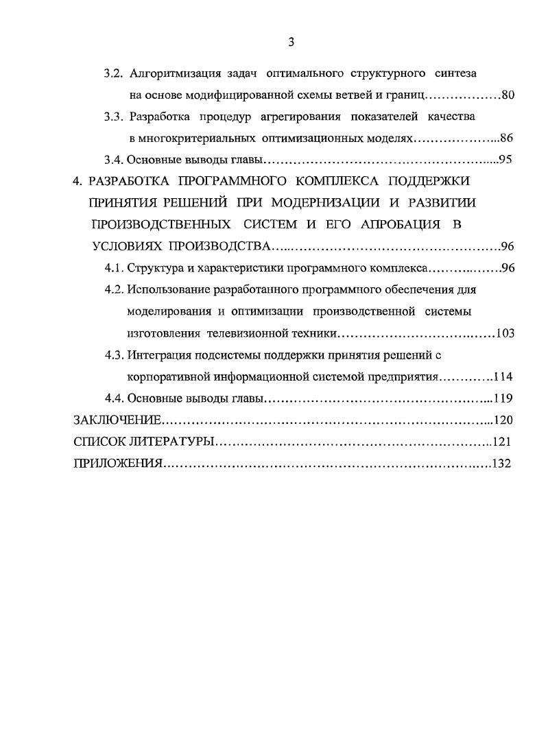 проектированию производственных систем