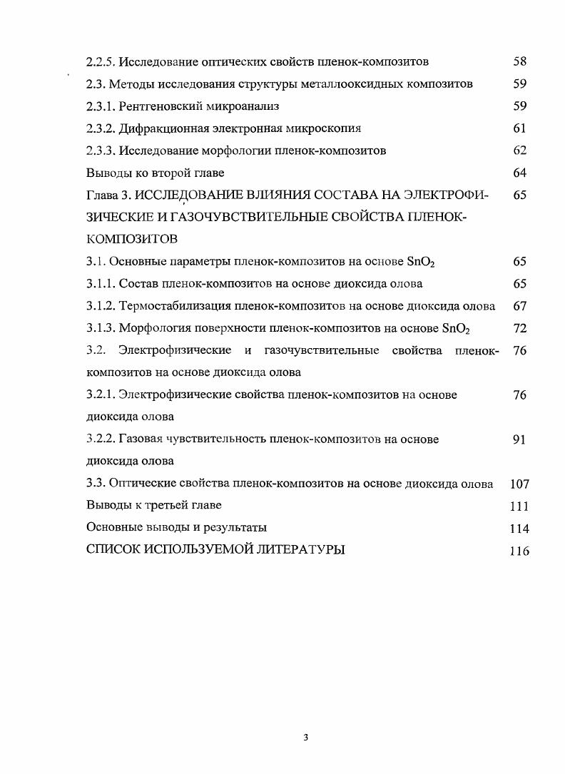 ЭЛЕКТРОПРОВОДНОСТИ И ГАЗОВОЙ ЧУВСТВИТЕЛЬНОСТИ МЕТАЛЛООКСИДНЫХ ПОЛУПРОВОДНИКОВ