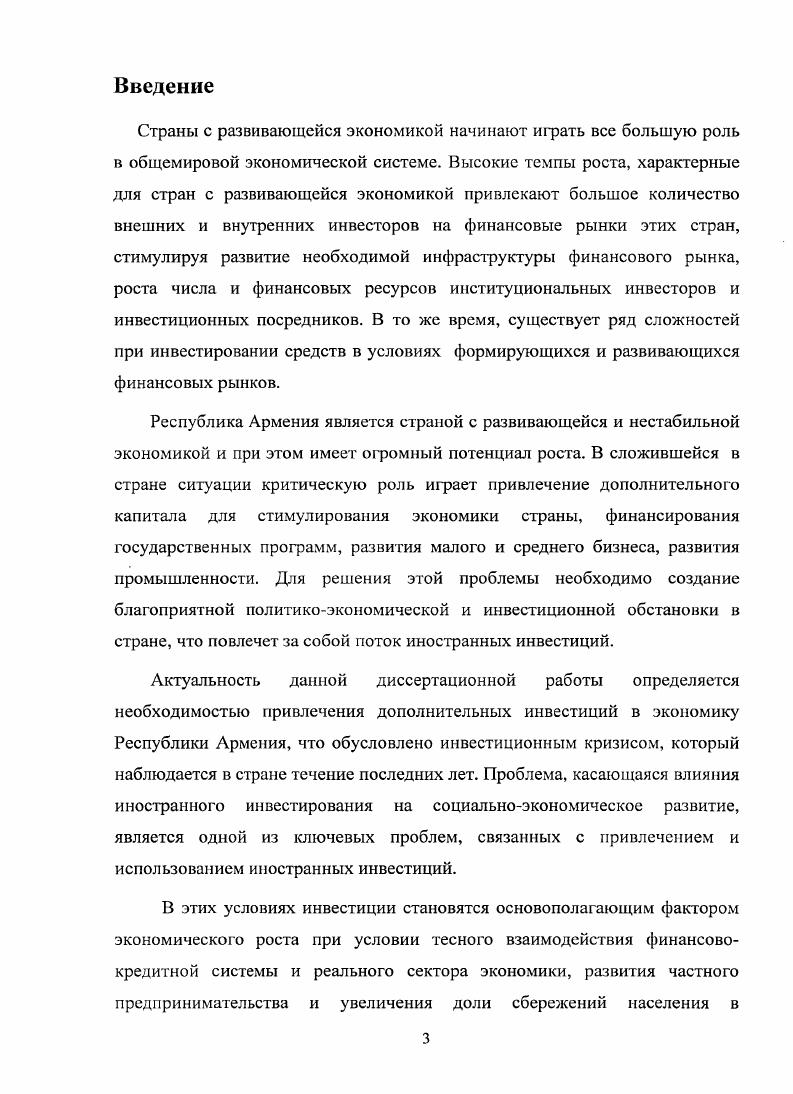 3. Анализ структуры и динамики привлеченных иностранных инвестиций в РА 