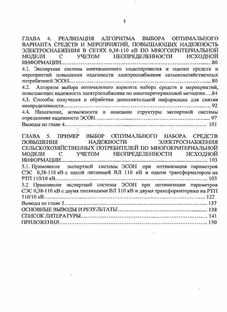1 Л. Системный подход оценки функционирования системы электроснабжения 0,0 кВ