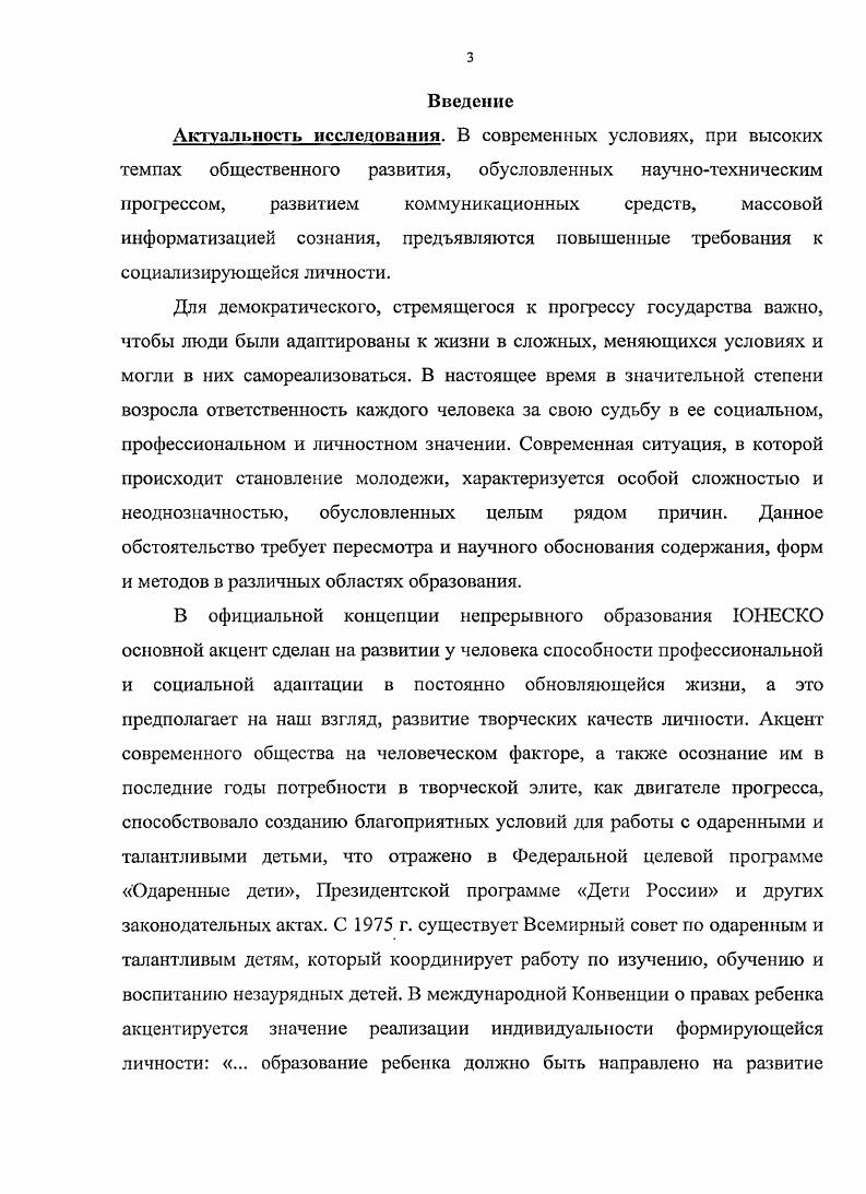 1.2. Педагогический потенциал обучения музыке в развитии креативности личности.