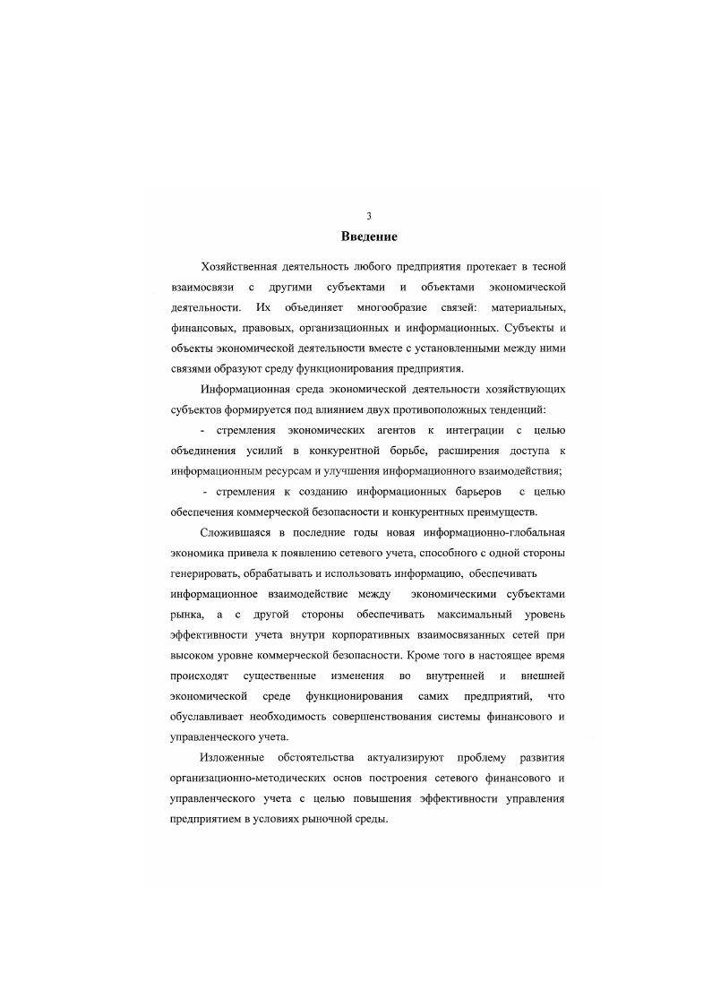 1.1. Сети и их учетноаналитическая характеристика 