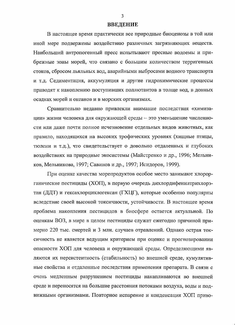 1.1.1. Источники поступления и миграция пестицидов