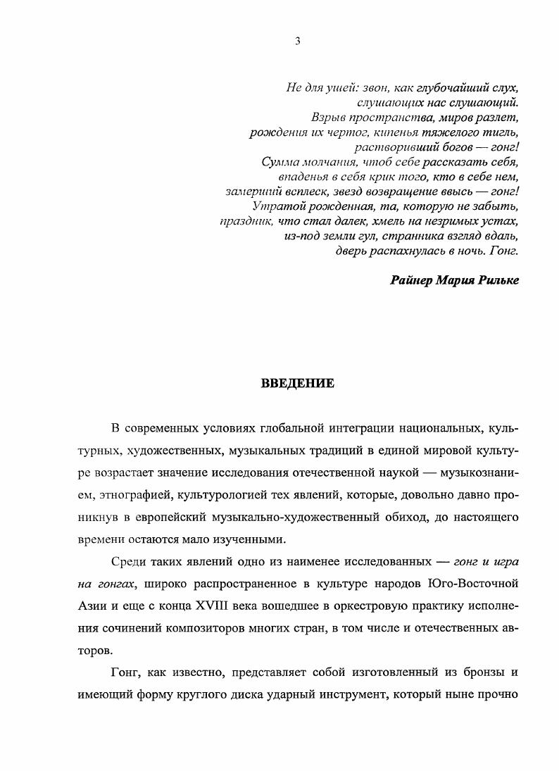 Глава 1 Из истории гонгов и распространения гонговой музыки в странах