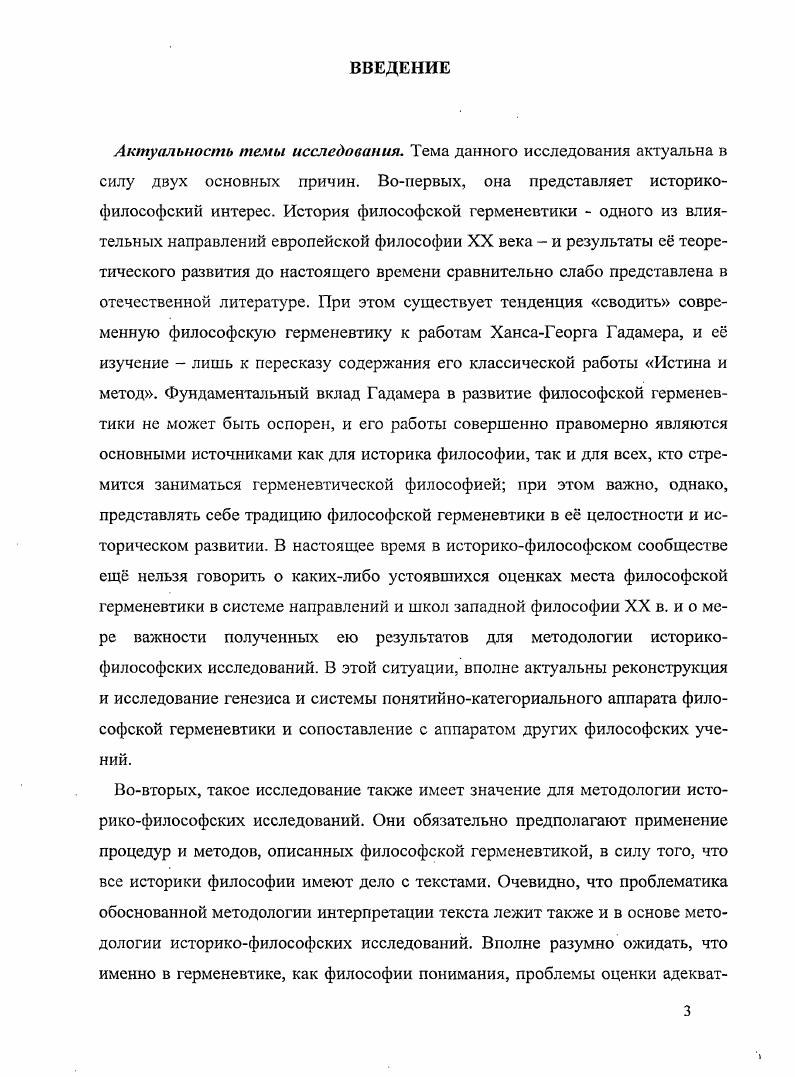 1.2. Герменевтический смысл понятия профессиональная философия.