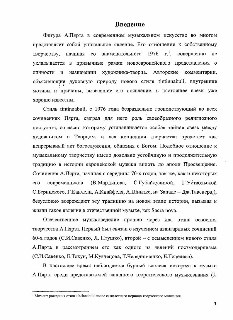 Глава III. О способах воплощения священных Слов.