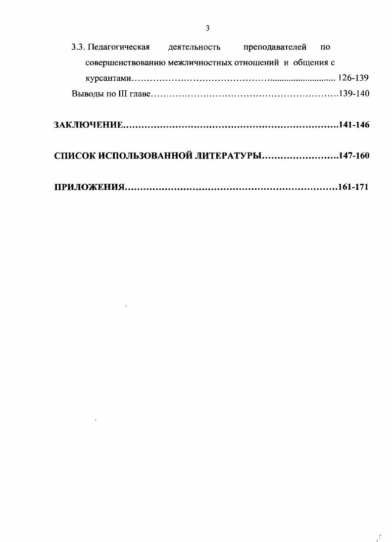 1.1. Проблема педагогического обеспечения общения