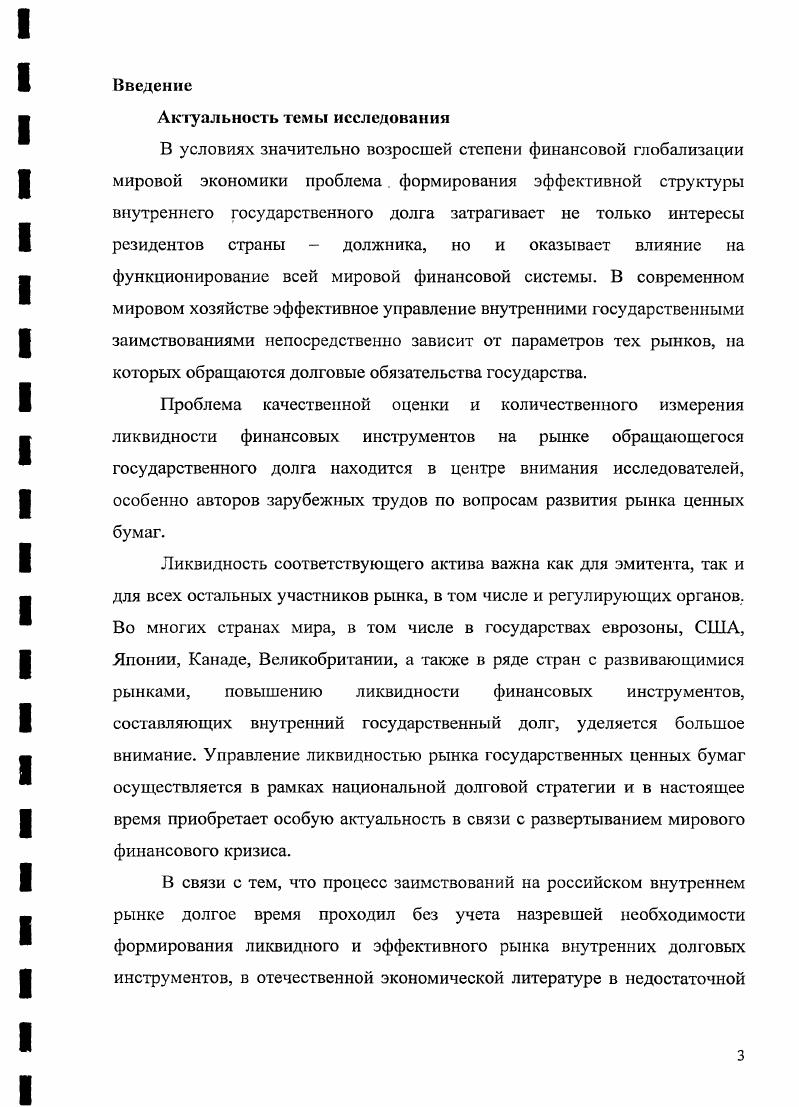 1.2 Понятие ликвидности финансовых инструментов