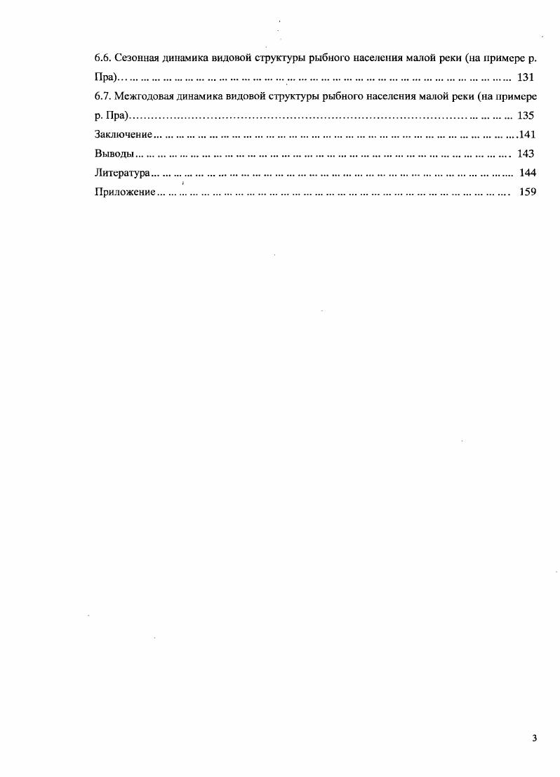 1.2. Малая река как среда обитания рыб