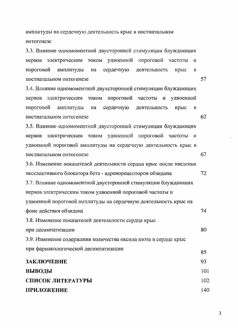 1.2. Парасимпатическая регуляция сердечной деятельности